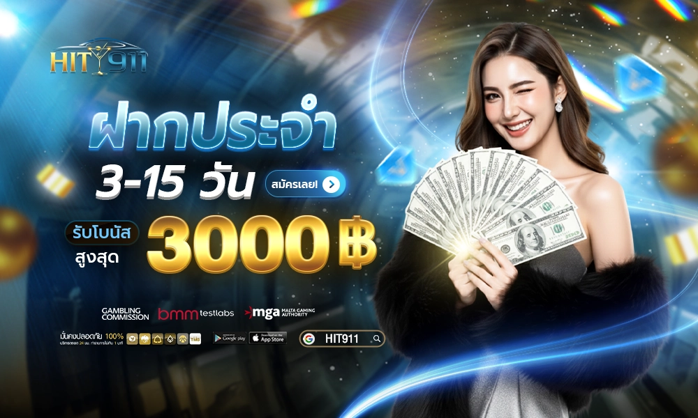 02 ฝากประจำ 3-15วัน hit911 02 copy