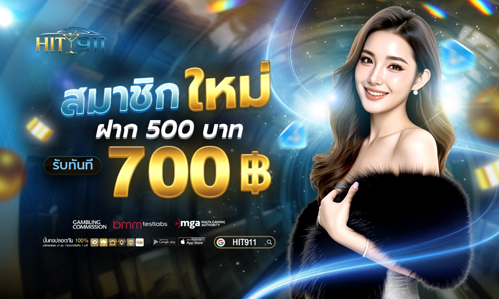 02 สมาชิกใหม่ hit911 01 copy