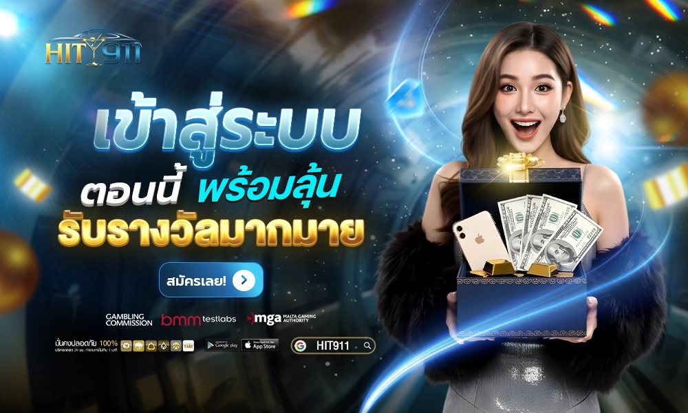 02_เข้าสู่ระบบตอนนี้_hit911_copy