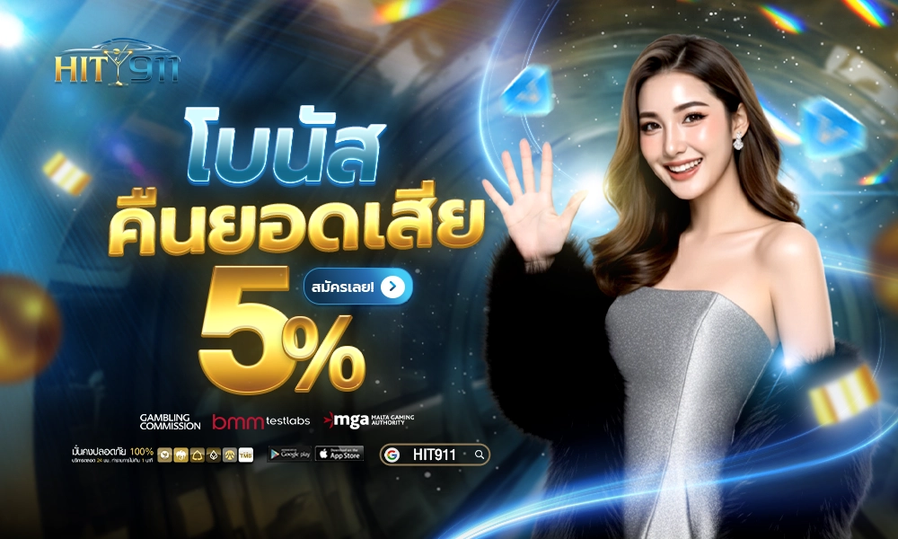 02_โบนัสคืนยอดเสีย_10%_hit911_03_copy